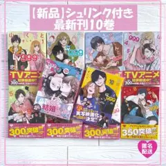 【新品・シュリンク】山田くんとLv999の恋をする　10巻　既刊 全巻　B