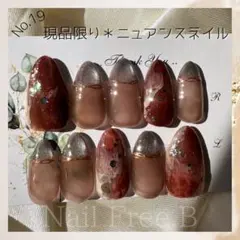 No.19《現品限り》 ニュアンスネイル マグネットネイル ミラー ブラウン