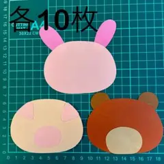 うさぎ　くま　ぶた　画用紙　壁面製作　装飾　飾り　製作キット　保育　動物　手作り