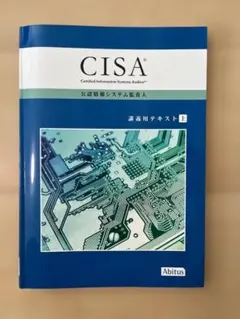 Abitus CISA 講義用テキスト＋ MCカード6冊（Ver6.03)セット