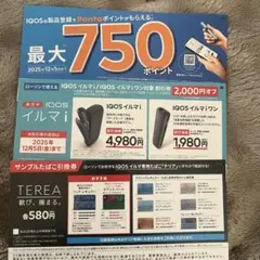 IQOS イルマ i & プラス 割引券
