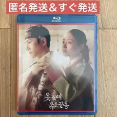 【韓国ドラマ】赤い袖先　袖先赤いクットン　ジュノ　イ・セヨン