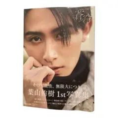 2026年最新】葉山侑樹の人気アイテム - メルカリ