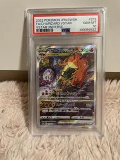 リザードンVSTAR SAR S12a VSTARユニバース 212/172