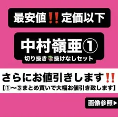 KEY TO LIT 中村嶺亜 切り抜き①m