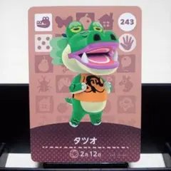 あつまれどうぶつの森amiiboカード　タツオ