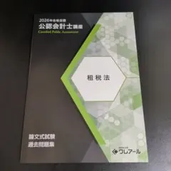 2026年最新】公認会計士 テキストの人気アイテム - メルカリ