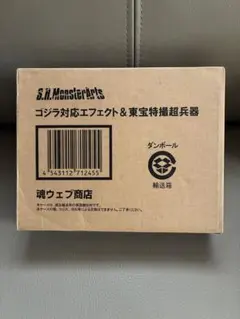 S.H.MonsterArts ゴジラ対応エフェクト 輸送箱未開封 - メルカリ