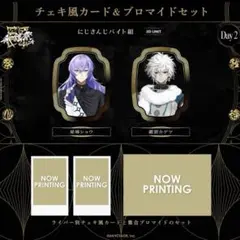 星導ショウ 叢雲カゲツ にじさんじ歌謡祭 チェキ風カード&ブロマイドセット