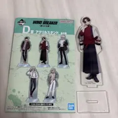 WIND BREAKER アクリルスタンド 蘇枋隼飛　一番くじ