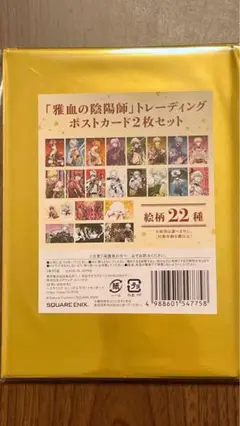 雅血の陰陽師 ポストカード 1BOX