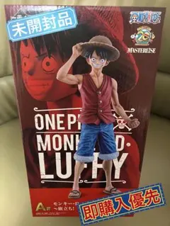 ワンピース　一番くじ　ルフィ　フィギュア