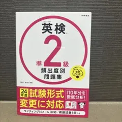 英検®準2級 頻出度別問題集 音声DL版