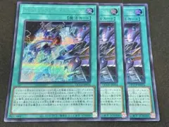 遊戯王 エヴォリューション・レザルト・バースト シークレット 3枚セット