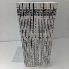 【裁断済み】　新建築 2021年 1年分セット 新建築2022年2月別冊のお知らせ 2月26日発売！！ – 定価：2,750円