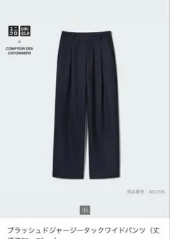 UNIQLO ブラッシュドジャージータックワイドパンツ　ネイビー　Mサイズ