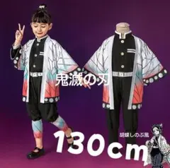 鬼滅の刃　胡蝶しのぶ風　衣装　コスプレ　コスチューム　仮装　なりきり　セット