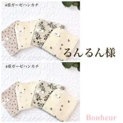 るんるん様　[No.1] 2点セット　ベビーガーゼハンカチ