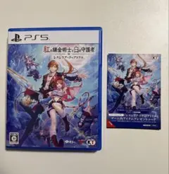 PS5 紅の錬金術士と白の守護者 ～レスレリアーナのアトリエ～ 通常版