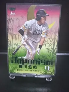柳田悠岐 スポーツカード