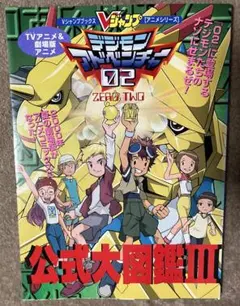 2026年最新】デジモン 大図鑑の人気アイテム - メルカリ