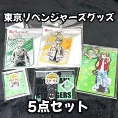 東京リベンジャーズ アクキー アクスタ まとめ売り 花垣武道
