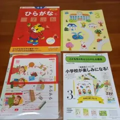 【未使用】こどもちゃれんじワーク　ひらがな 3　こどもちゃれんじじゃんぷ３月号