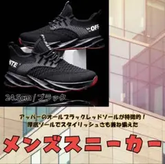 【24.5cm／ブラック】メンズ スニーカー ランニング ブレード 厚底