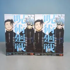 呪術廻戦 リミックス 肆 4 REMIX ジャンプ REMIX 懐玉 ・ 玉折