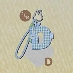 【新品袋未開封】PIN FOR LOVEアルファベットペンダント D ラブブ