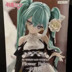 【中身のみ発送】初音ミク ぬーどるストッパーフィギュア 白薔薇