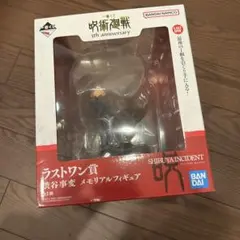 呪術廻戦 一番くじ　5th メモリアル　フィギュア ラストワン　5周年