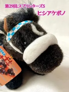 2025年最新】スーパーホース ぬいぐるみの人気アイテム - メルカリ