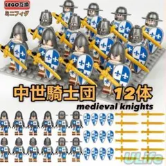 12体セットL 中世騎士 LEGOレゴ互換ミニフィグ フィギュアナイトヨーロッパ