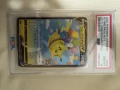そらをとぶピカチュウV RR S8a 25th ANNIVERSARY COL…