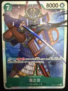 1枚70円 在庫4 菊之丞 SR EB04-012