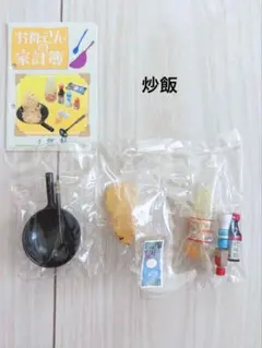 炒飯★お母さんの台所★リーメント★ぷちサンプル