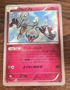 ポケモンカード　クレッフィ ワンダーロック　ED1