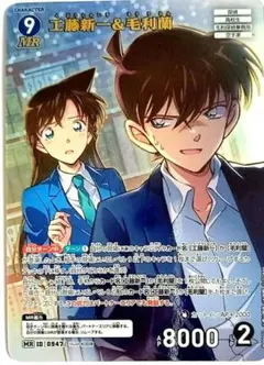 名探偵コナンカード疾風の煌めき工藤新一&毛利蘭MR - メルカリ