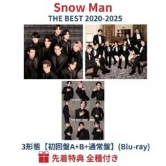 ★新品未使用★ SnowMan ベストアルバム Blu-ray3形態全種特典付き