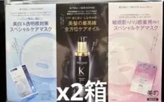 ❤️ 美的 2025年6月号特別付録 お手入れが楽しくなる美ケアＢＯＸ　✖️2箱のサムネイル