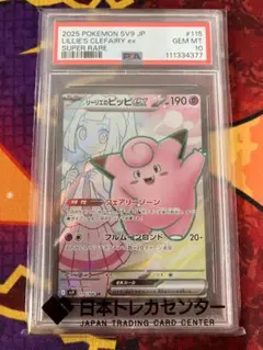 PSA10】リーリエのピッピex 115/110 SR バトルパートナーズ - メルカリ