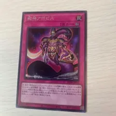遊戯王　澱神アポピス でんしんあぽぴす　シークレット