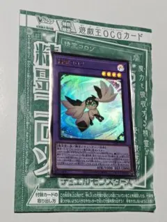 遊戯王 精霊コロゾ VJMP-JP255 ウルトラ 1枚 - メルカリ