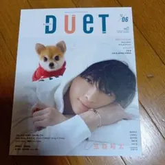 DUET 付録ポスター付き2019年6月号