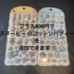 ☆jiji☆さま専用 正規品✩ズートピア&はぴだんぷいとスヌーピーコットンパフィ