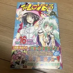 2026年最新】初版 to loveるの人気アイテム - メルカリ