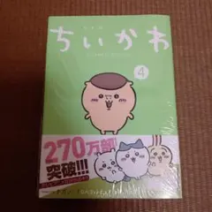 【新品未開封】ちいかわ　特装版1〜4巻・特典　漫画・コミック 新品未開封】ちいかわ 特装版1〜4巻・特典 漫画・コミック その他
