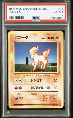 2026年最新】ポニータ psa10の人気アイテム - メルカリ