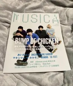 MUSICA ムジカ 2019年8月号 BUMP OF CHICKEN特集